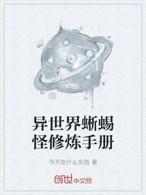 Another World Lizard Monster Training Manual