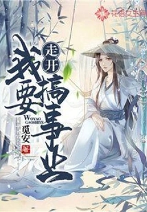 Go Away! I Want to Start a Career