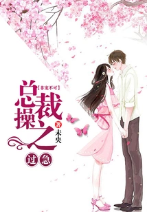 Must Be Pampered: the Ceo Acted Too Hastily