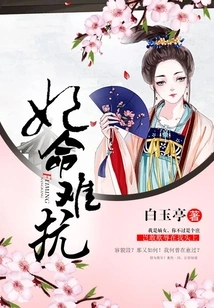 It's Hard to Resist the Concubine's Fate