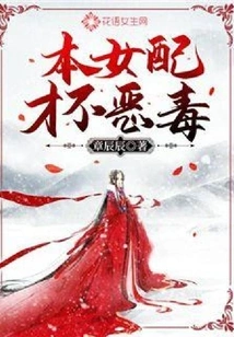 This Female Partner is Not Vicious