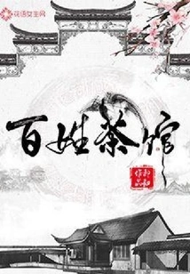 Common People Teahouse