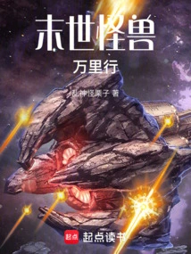 Apocalyptic Monsters Traveling for Ten Thousand Miles