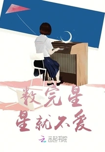 I Won't Fall in Love after Counting the Stars