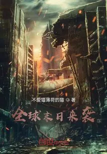 Global Doomsday is Coming