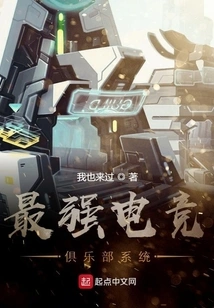 The Most Powerful E-sports Club System