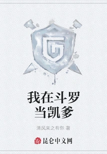 I Am Kai's Father in Douluo