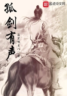 The Lonely Sword Has a Sound