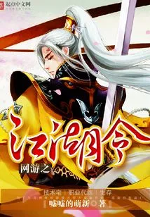 Online Games of Jianghu Order