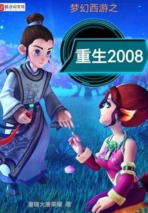 Fantasy Westward Journey: Rebirth 2008