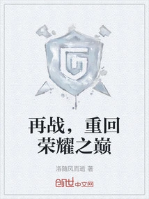 Fight Again, Return to the Top of Glory