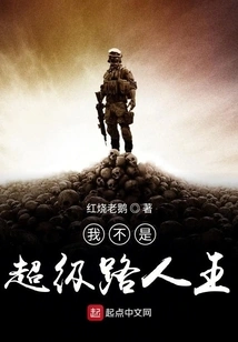 I'm Not a Super Passerby