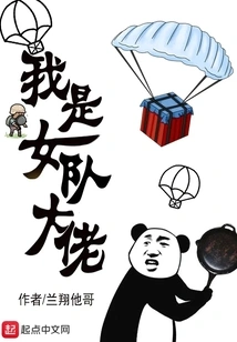 I'm the Leader of the Women's Team