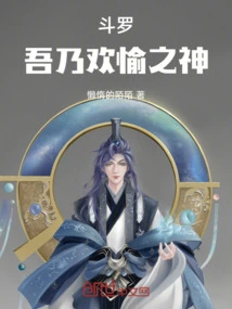 Douluo, I Am the God of Joy