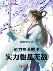 As Charming as I Am, My Strength is Also Invincible