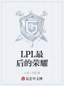 Lpl's Final Glory
