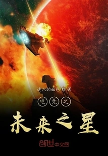 Future Stars of E-sports