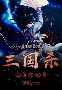 Planning for the Three Kingdoms Killing