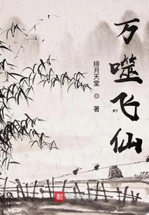 Ten Thousand Devouring Feixian