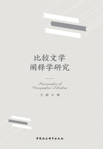 Comparative Literary Hermeneutical Research