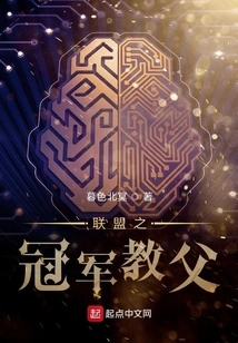 Godfather of League Champions