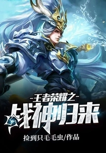 King of Glory: God of War Returns