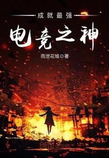 Become the Strongest E-sports God