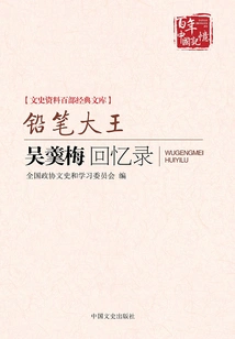 Pencil King: Memoirs of Wu Genmei