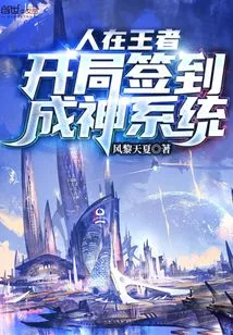 People Are Kings: Sign in at the Beginning and Become a God System