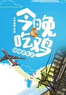 Playerunknown's Battlegrounds: Eat Chicken Tonight