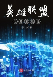 League of Legends Demon King Coach