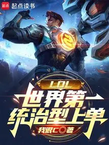 Lol: the World's Number One Dominant Top Laner
