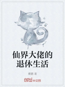 Retirement Life of a Fairy World Boss