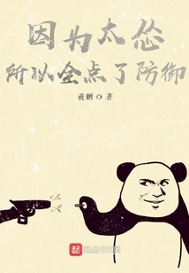 Because I Was Too Timid, I Clicked on All Defenses