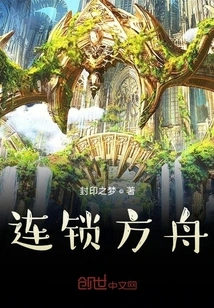 Chain Ark, God-level Operation