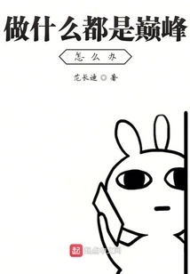 What Should I Do If I Am at the Top of Everything I Do?