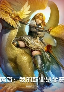 Online Games: My Profession is a Mount