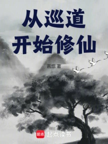 Start Cultivating Immortality from Patrolling the Road