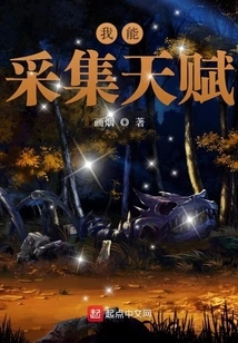 I Can Collect Talents