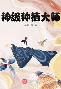 God-level Planting Master