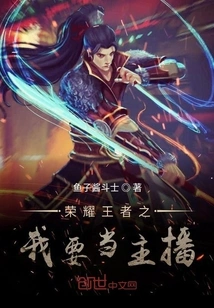 King of Glory: I Want to Be the Anchor