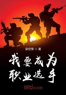 I Want to Become a Professional Player