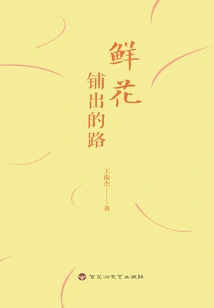 Road Paved with Flowers