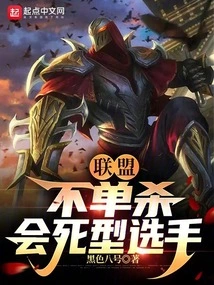 Alliance: Don't Just Kill the Mortal Players