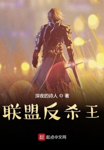 Alliance Counter-killing King