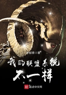 My Alliance System is Different