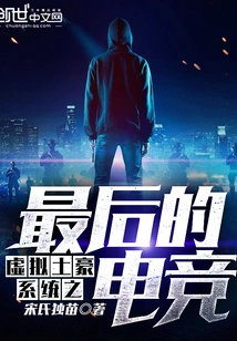 Virtual Rich System: the Last E-sports