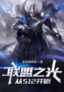 Light of the Alliance, Starting from S12