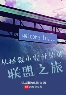 The Alliance Journey Begins with Saving Xiaohu