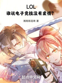 Lol: Who Said There is No Love in E-sports?